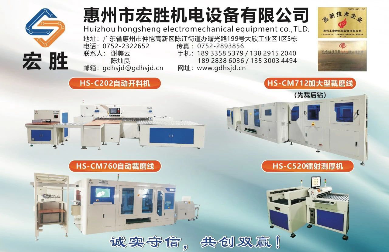 宏勝機(jī)電：追求創(chuàng)新設(shè)計，提供優(yōu)質(zhì)的PCB自動裁磨設(shè)備